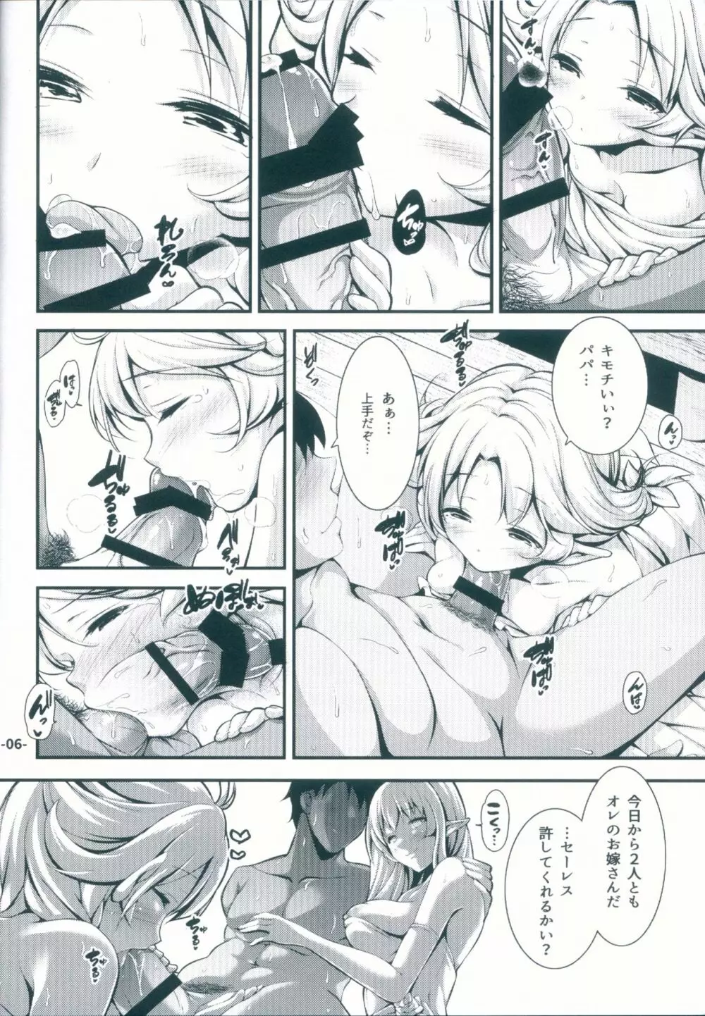 異世界の花嫁 Page.6