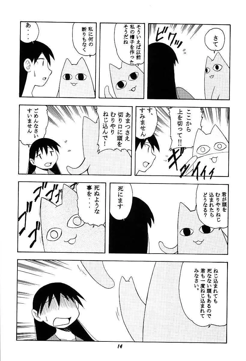 あずまん○本 Page.14