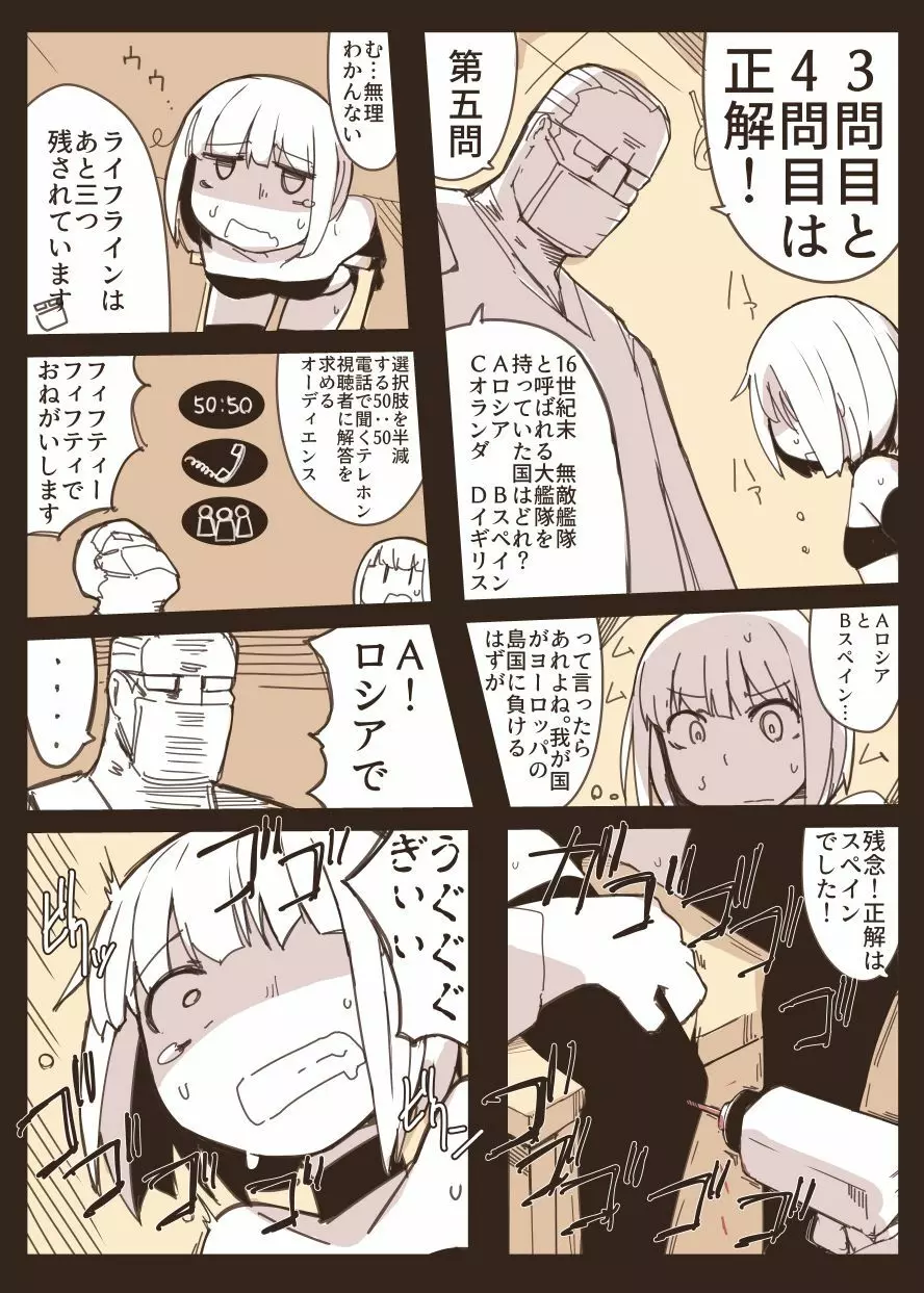 女スパイ拷問 Page.5