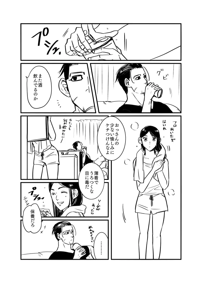 尾リパLOVER #5 Page.2