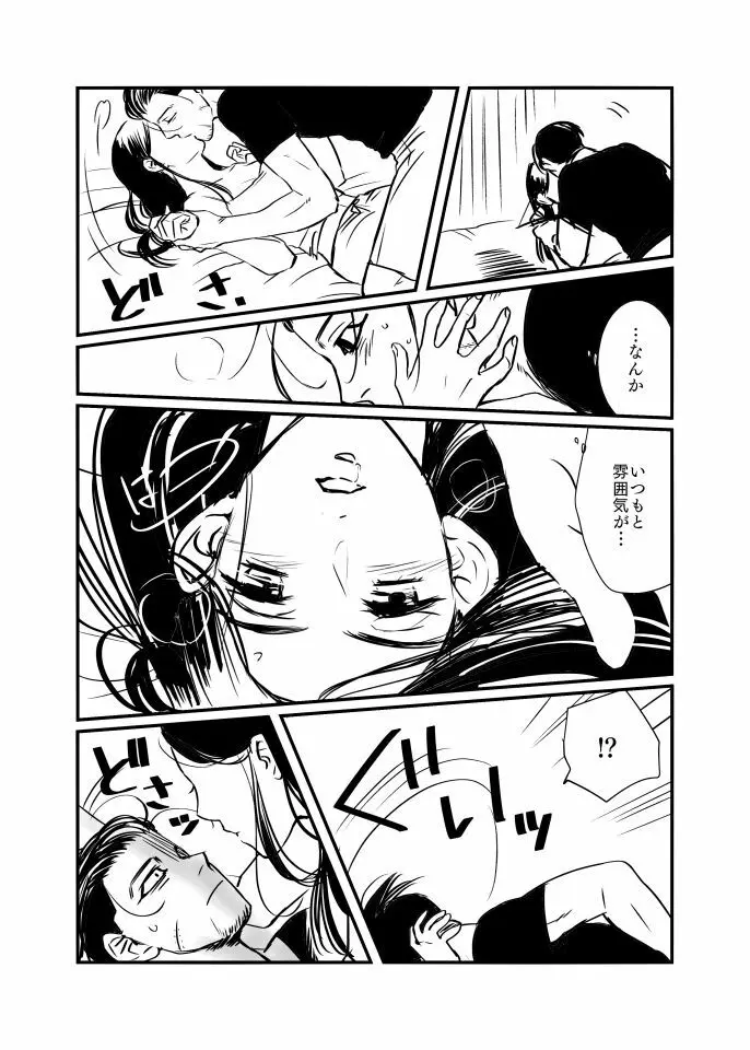 尾リパLOVER #5 Page.7