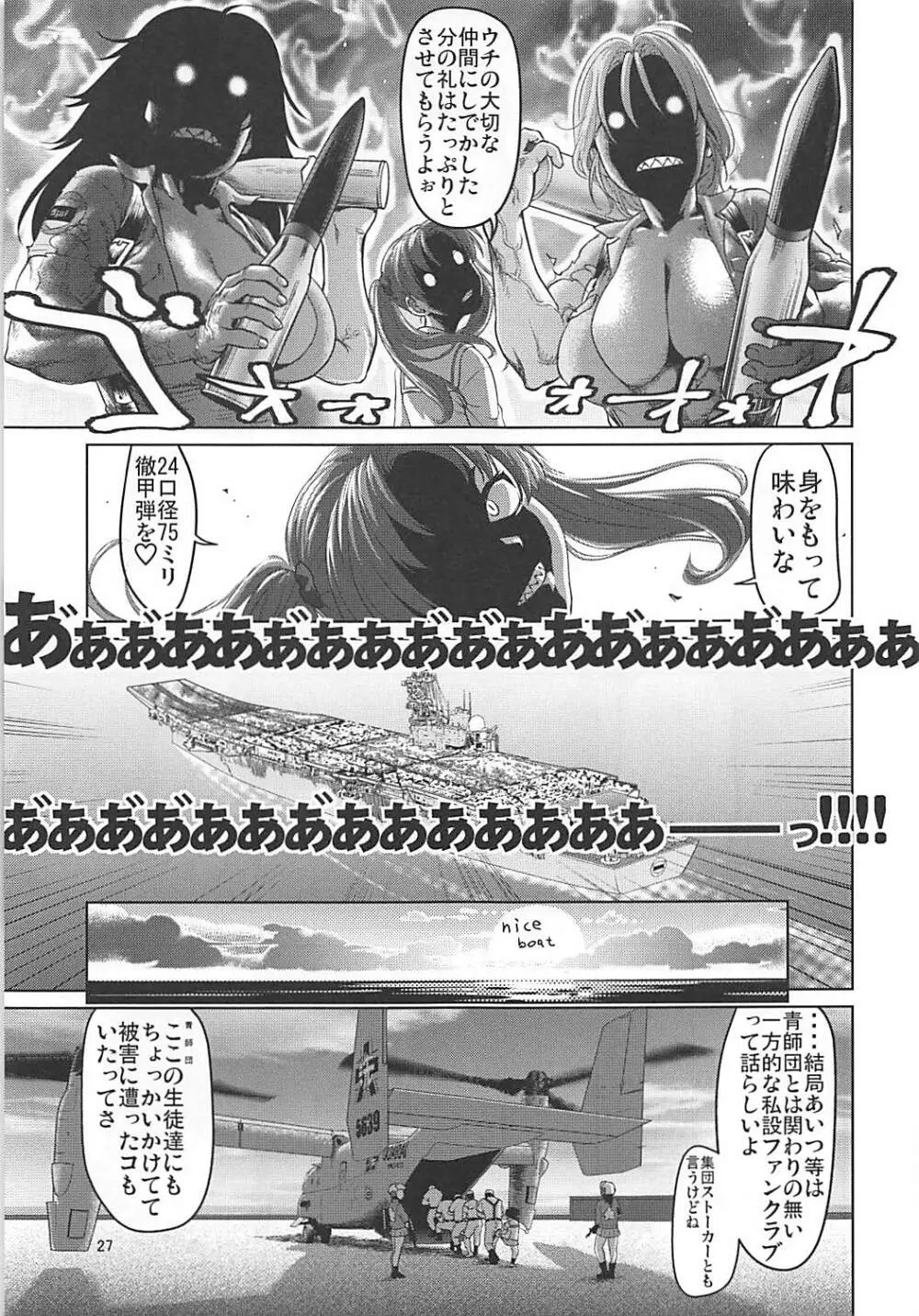 河嶋桃と小山柚子の潜入!青師団校大作戦 Page.26