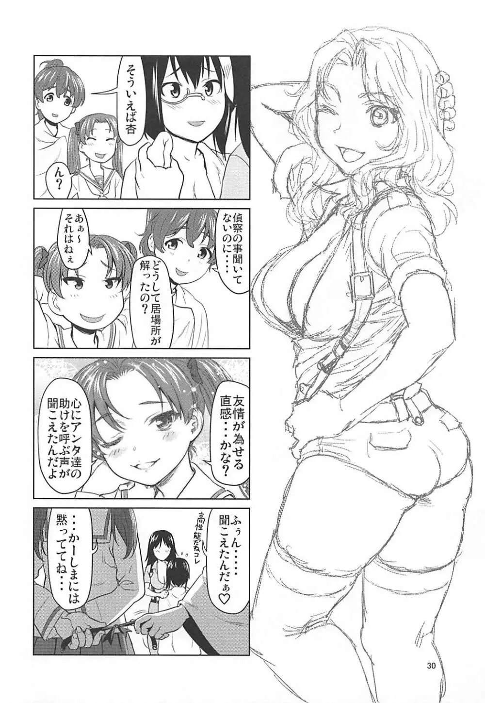 河嶋桃と小山柚子の潜入!青師団校大作戦 Page.29
