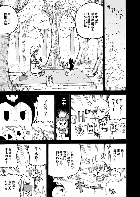 同人王 Page.106