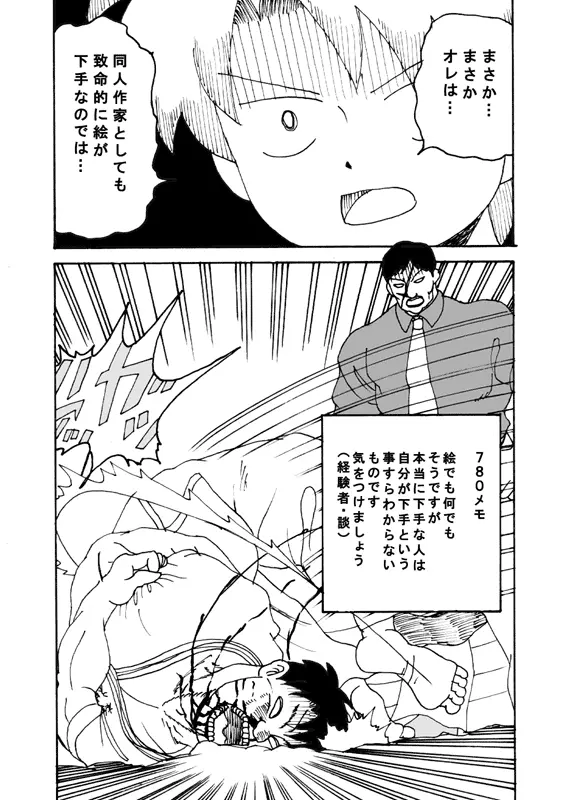 同人王 Page.13