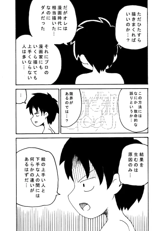 同人王 Page.16