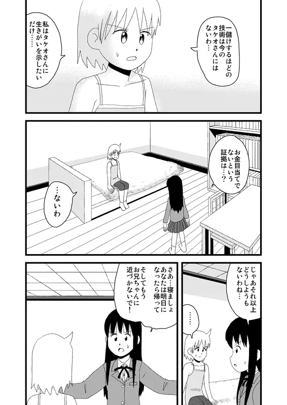 同人王 Page.213