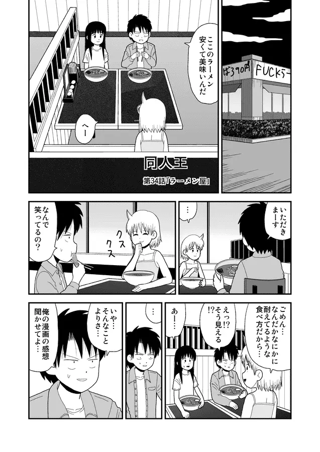 同人王 Page.230