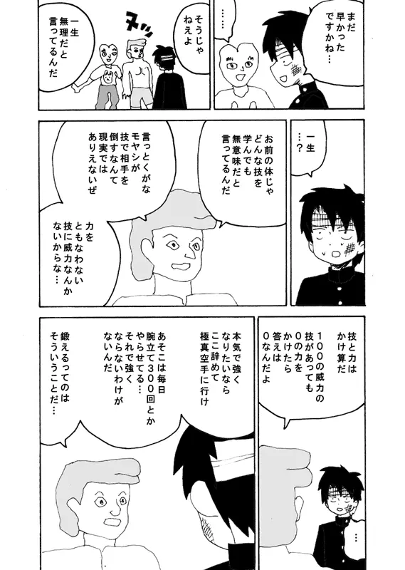 同人王 Page.24