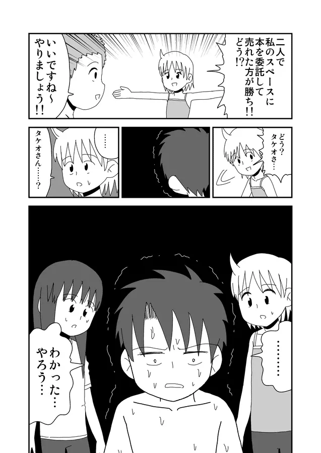 同人王 Page.245