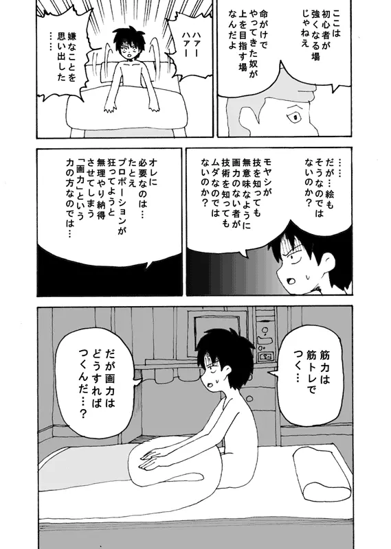 同人王 Page.25