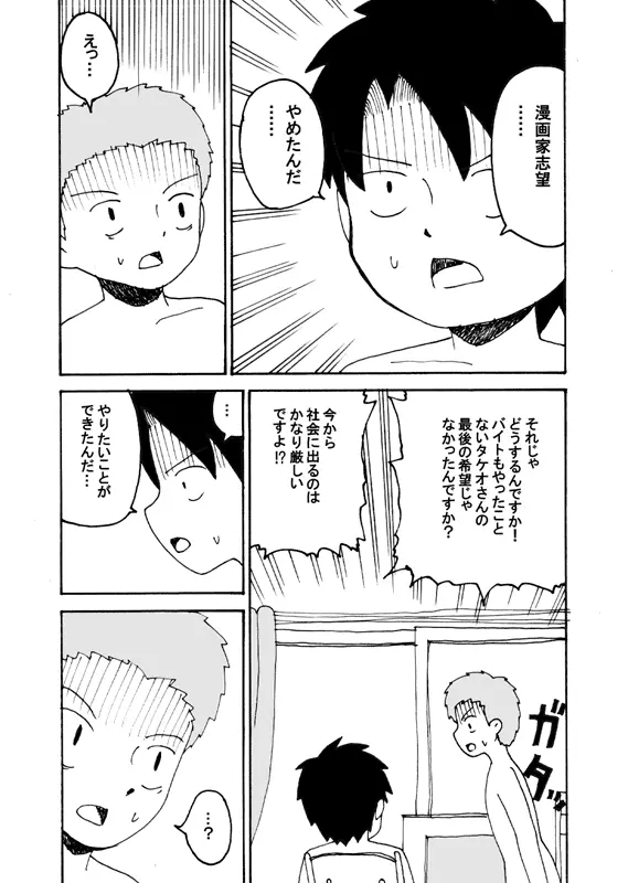 同人王 Page.28