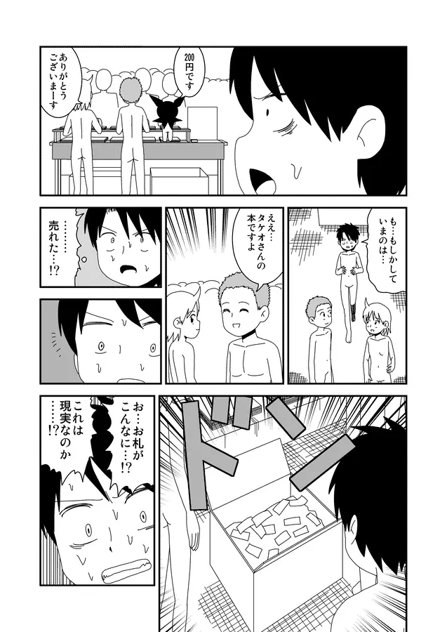 同人王 Page.293