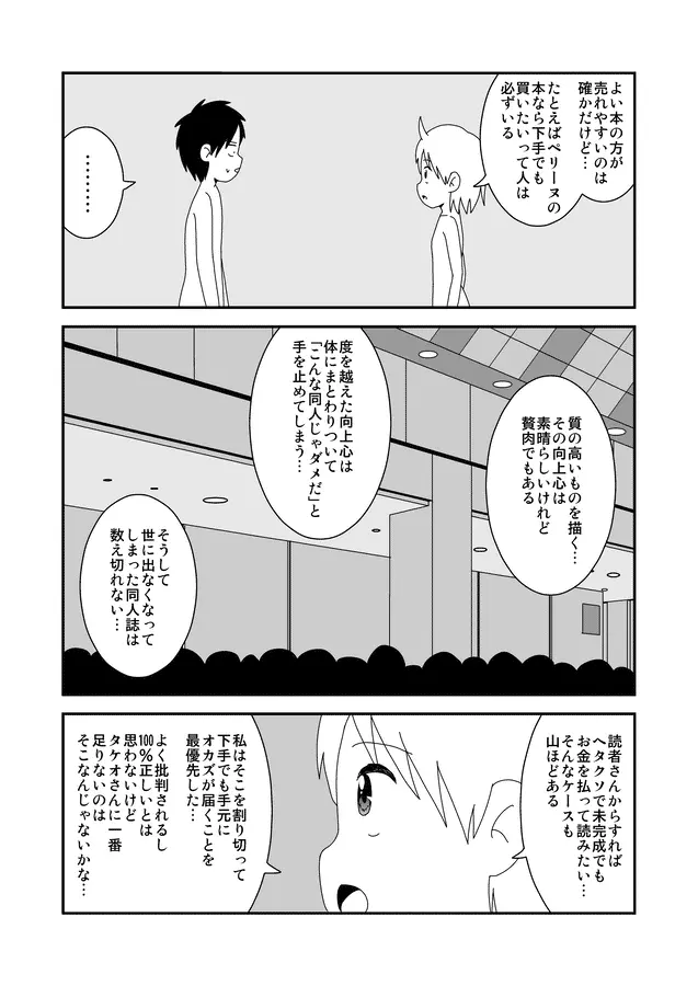 同人王 Page.295