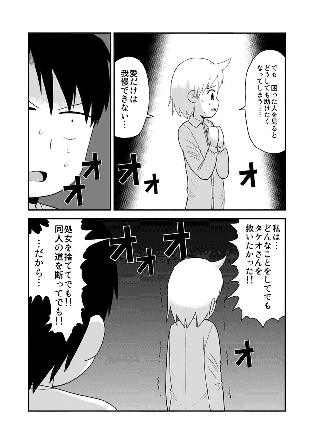 同人王 Page.322