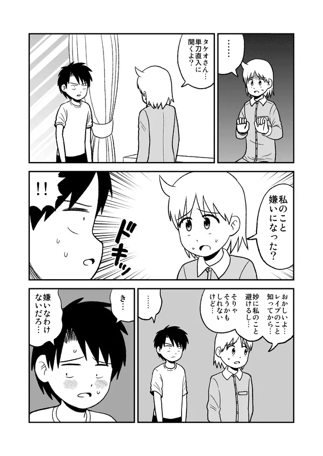 同人王 Page.328