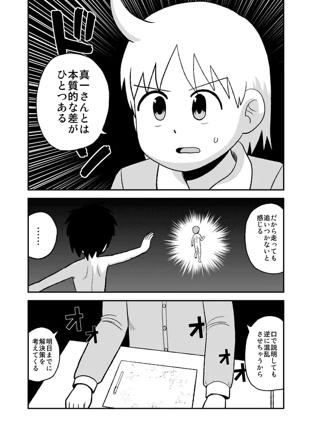 同人王 Page.331