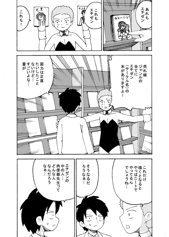 同人王 Page.34