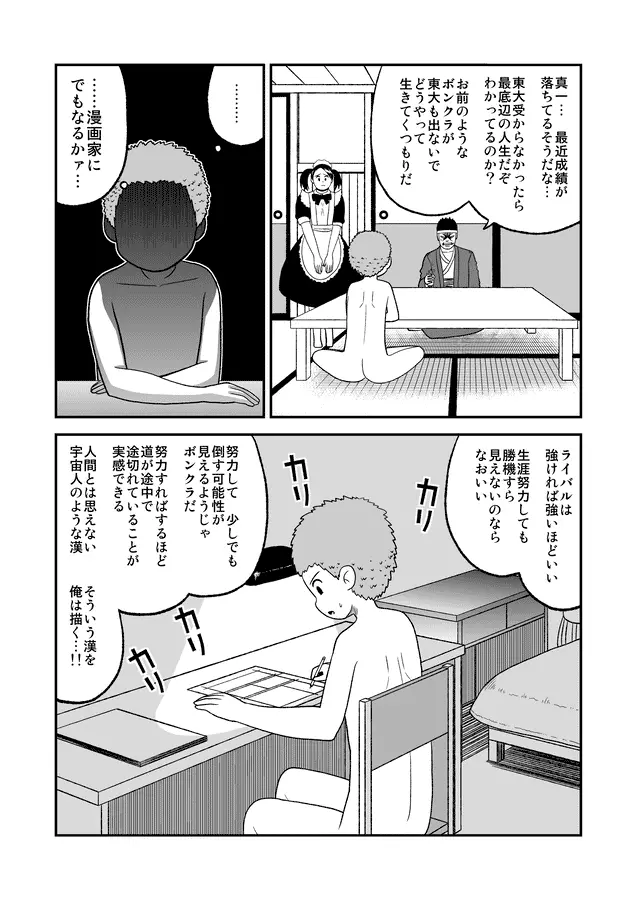 同人王 Page.351