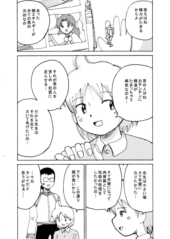 同人王 Page.38