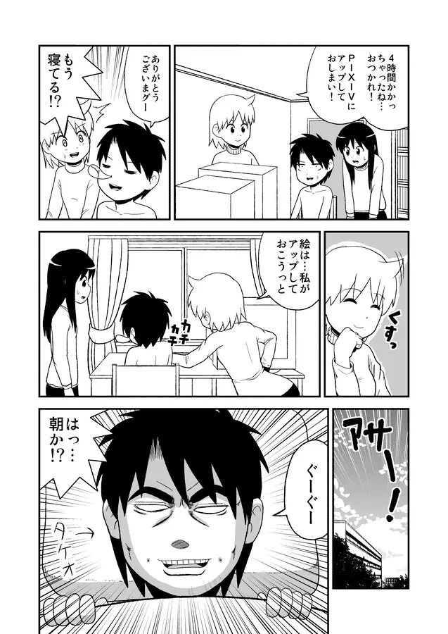 同人王 Page.381