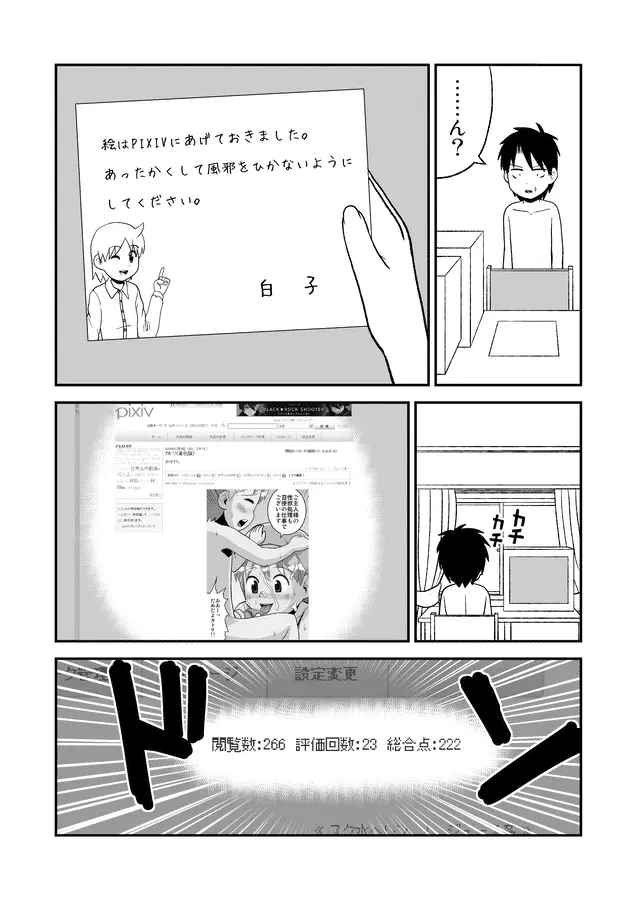 同人王 Page.382