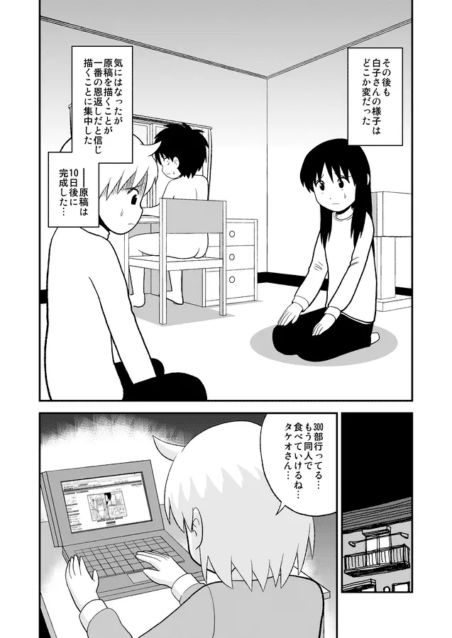 同人王 Page.412