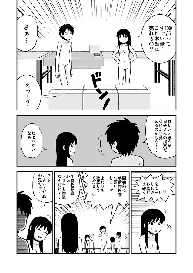 同人王 Page.432