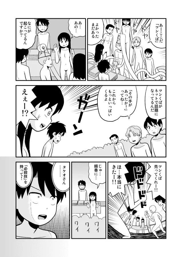 同人王 Page.443