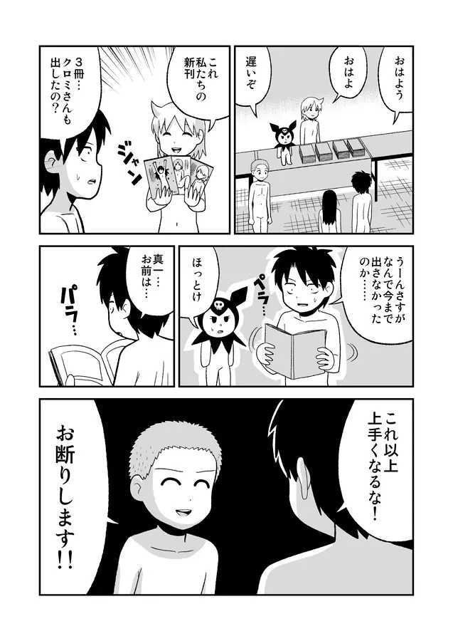 同人王 Page.477