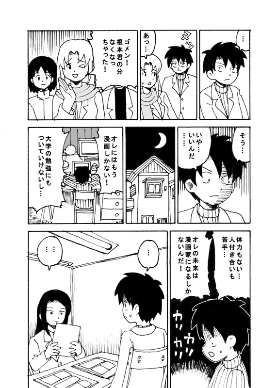 同人王 Page.5