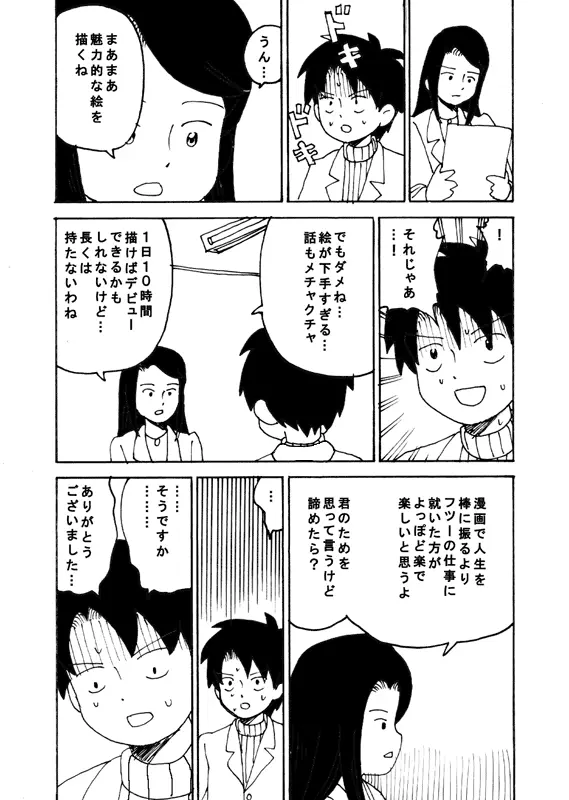 同人王 Page.6