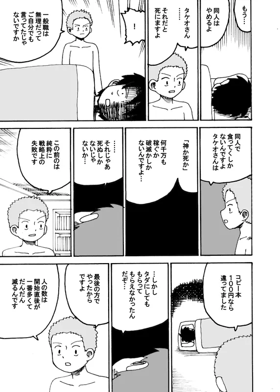 同人王 Page.66