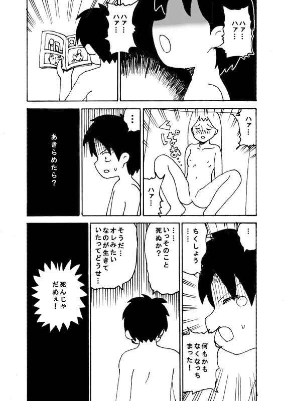 同人王 Page.7