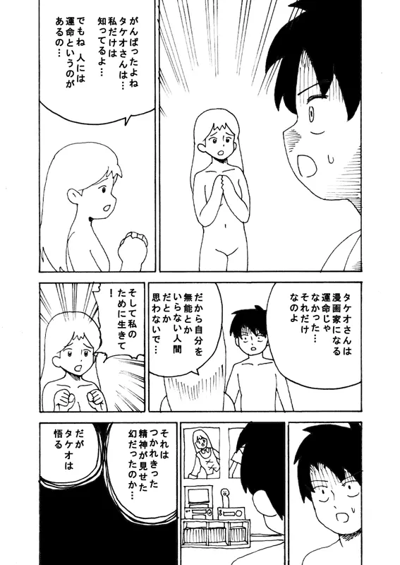 同人王 Page.8