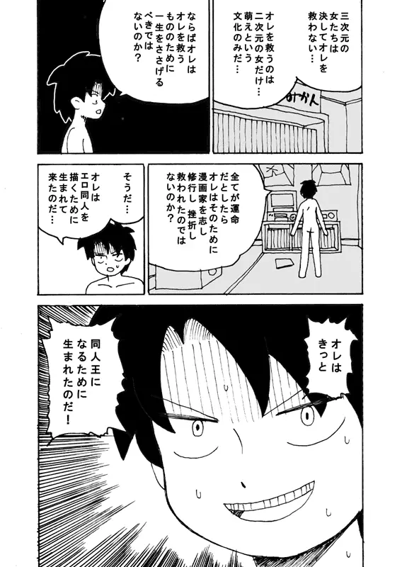 同人王 Page.9