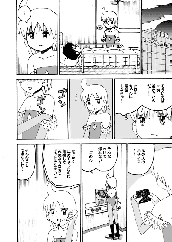 同人王 Page.95