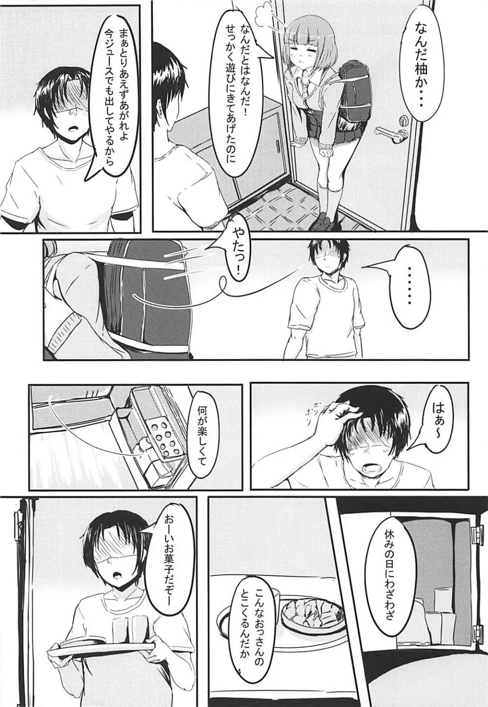柚と!! Page.3