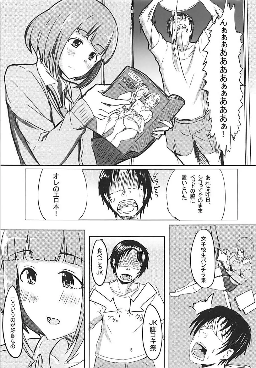 柚と!! Page.4