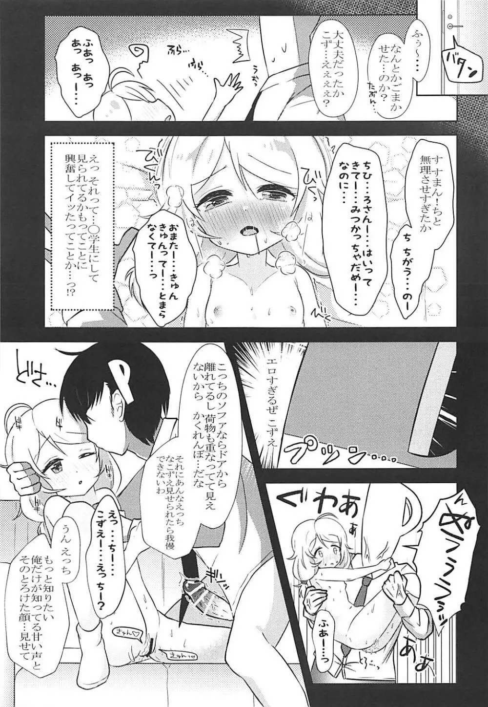 かくれんぼごっこ Page.12