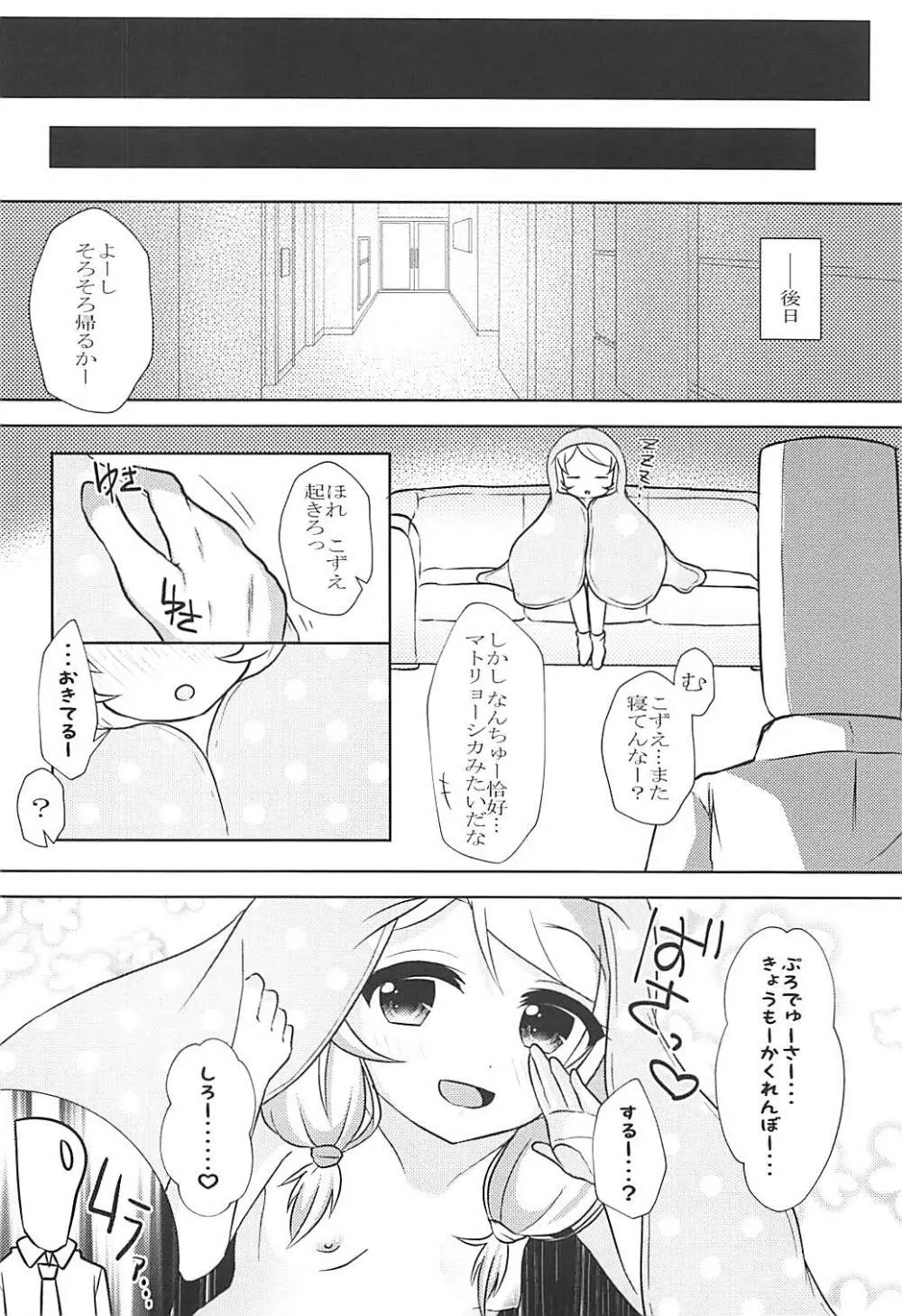 かくれんぼごっこ Page.19