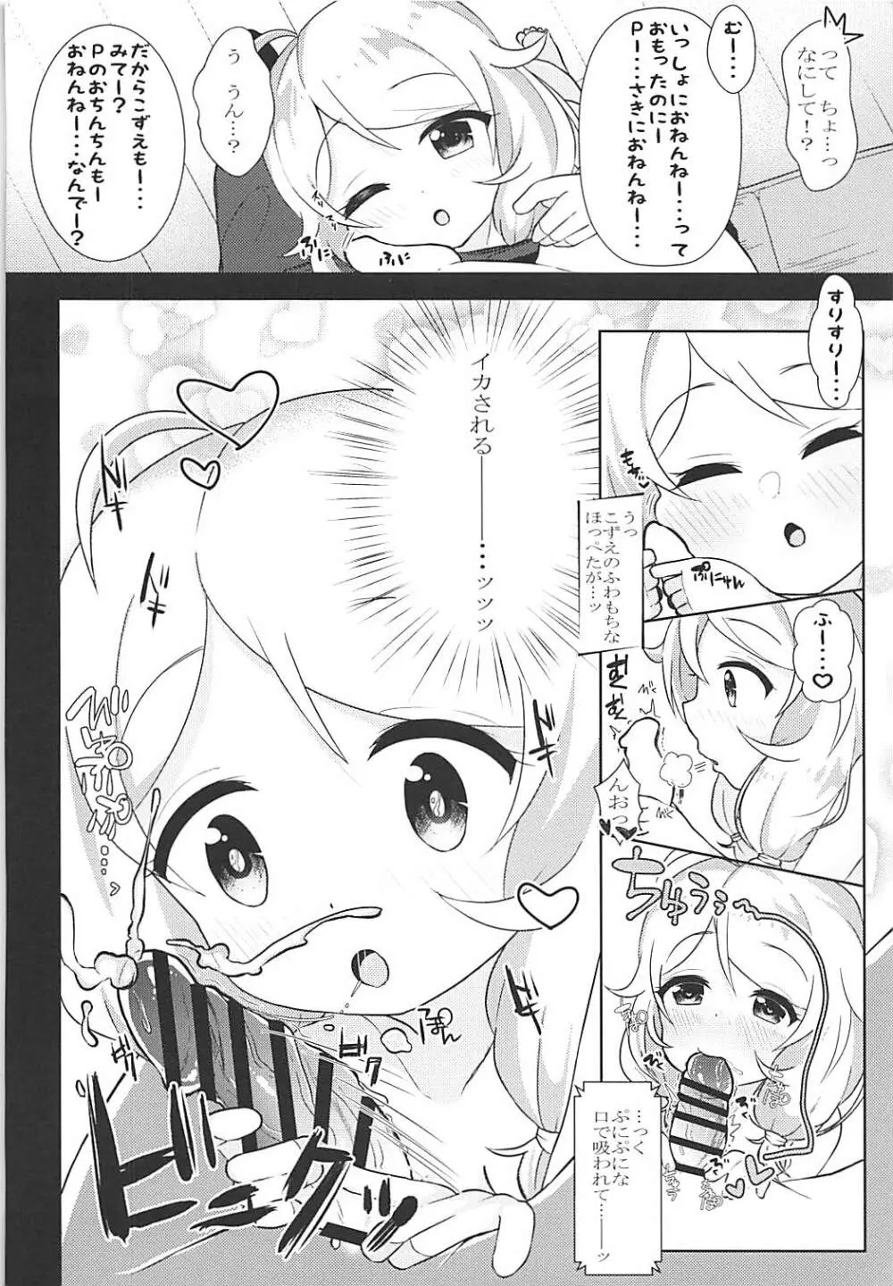 かくれんぼごっこ Page.7