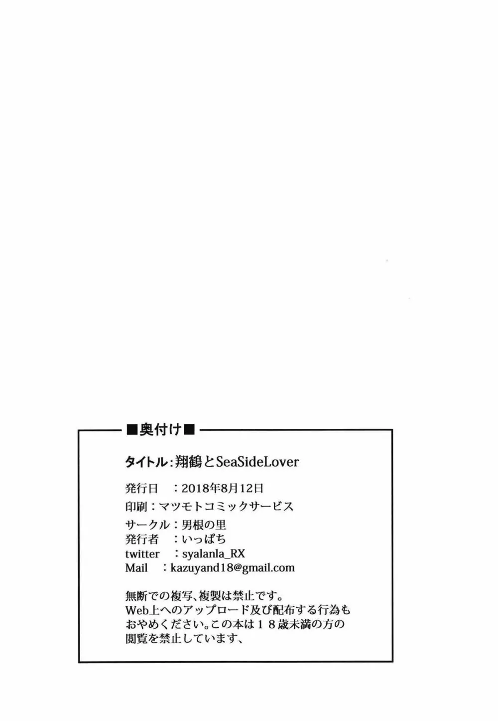翔鶴とSeaSideLover Page.25