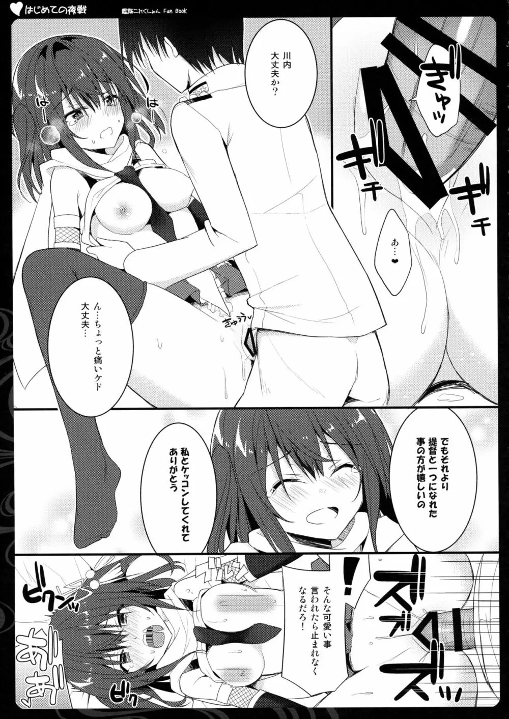 はじめての夜戦 Page.11