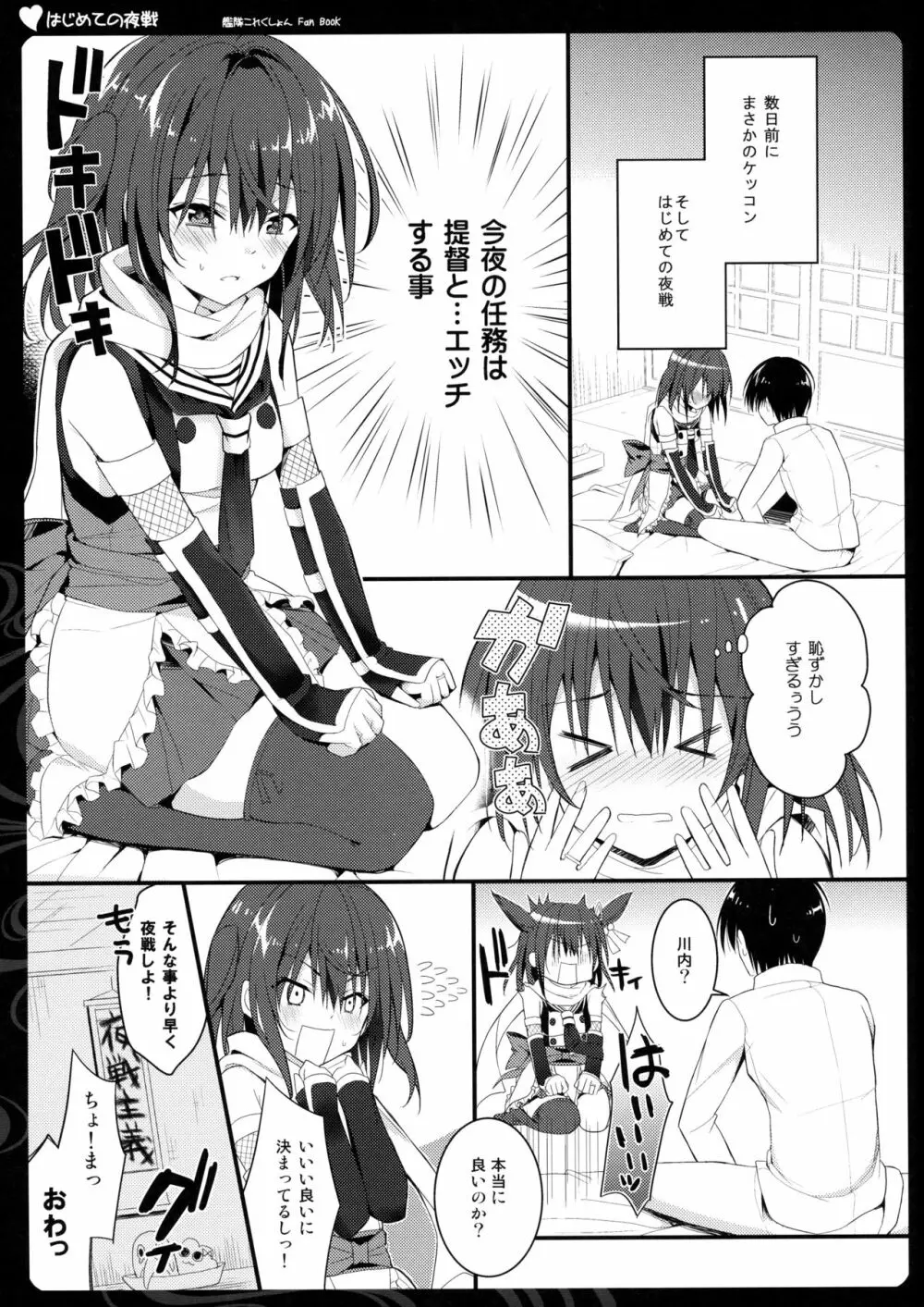 はじめての夜戦 Page.5