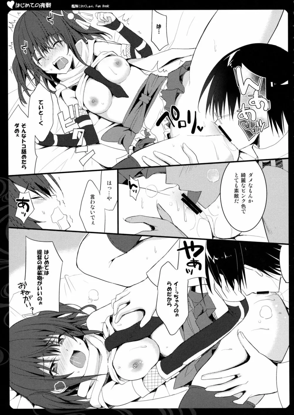 はじめての夜戦 Page.9