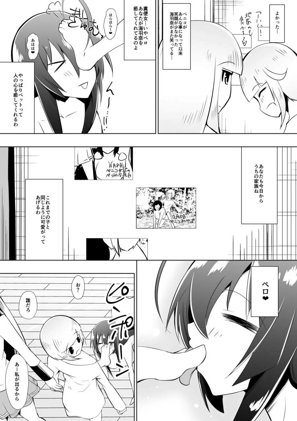 めだか・ジ・エンド4 Page.20