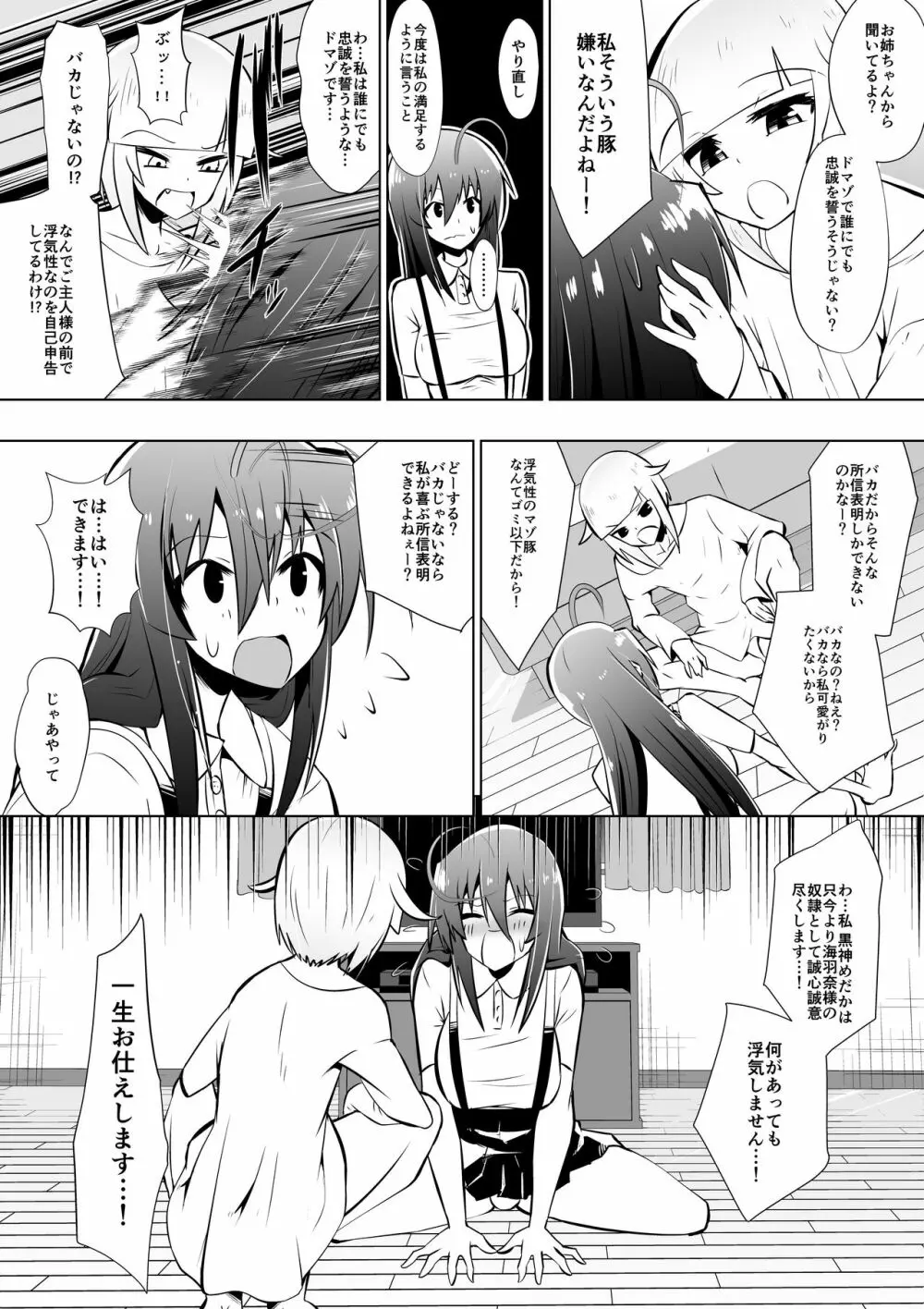 めだか・ジ・エンド4 Page.4