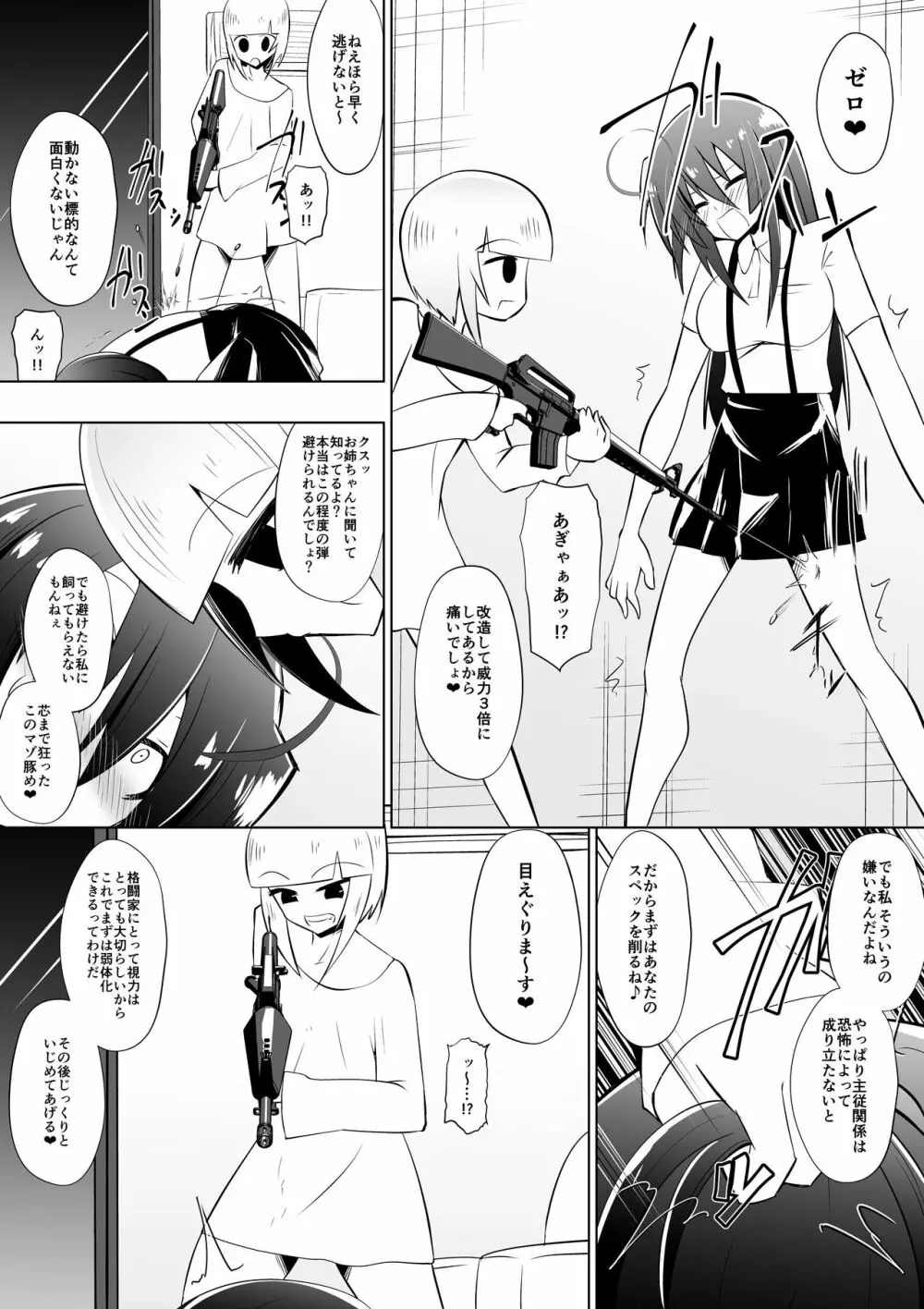 めだか・ジ・エンド4 Page.6
