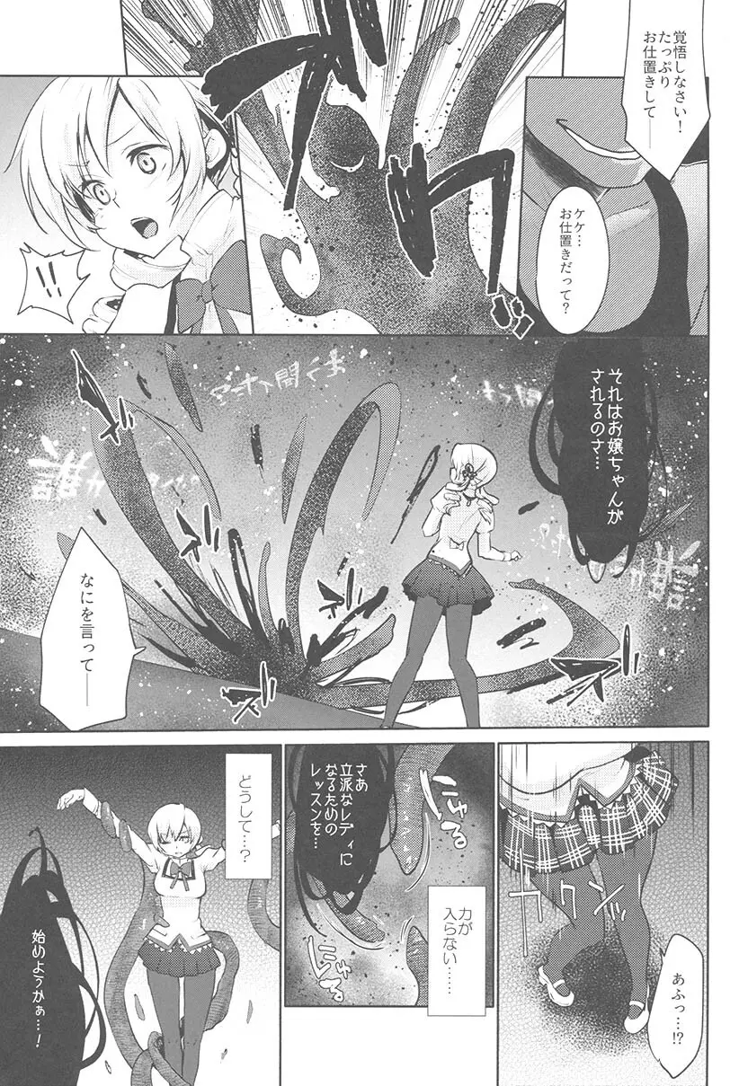 マミさんの噂調査ファイル Page.6